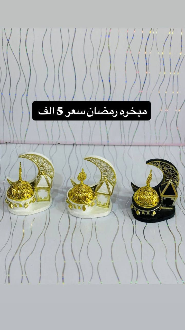 قطع اخيره خصم40%

تتوفر جميع أنواع مستلزمات شهر رمضان المبارك 🌙
ديالى شهربان سوق القديم فلكه الحسينية حيدر فزع توصيل جميع المحافظات العراقية 
حجز واتساب 
***********
