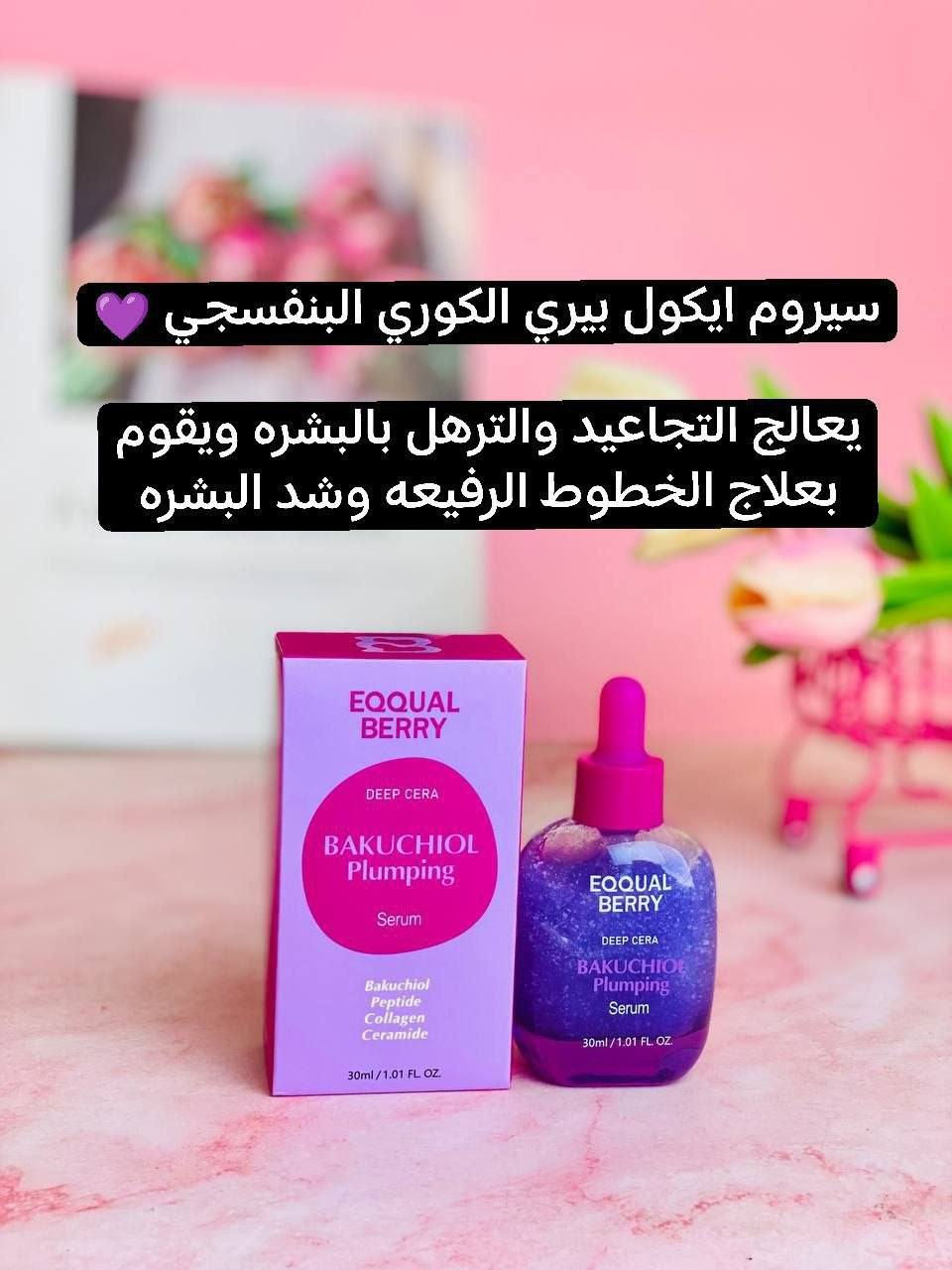 ومنو بعده ما مستخدم سيرومات ايكول الكوريه شرط الاصليه يمنا حصرااا 💜💛🩷💙

كل واحد ومكتوب عليه فوائده شنو للاستفسار اكثر خاص

متوفر #خدمة_توصيل لجميع المحافظات العراق 🇮🇶

#سيروم #نضاره #شد #ترهل #تبييض #تفتيح #اكسبلور


**إذا كنت صاحب هذا الإعلان وتريد حذفه لأي سبب، رجاءا أرسل رسالة إلى الدعم الفني**