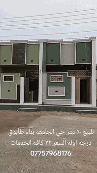 حي الجامعه كربلاء • ٥٠م • طابوق درجه اولى