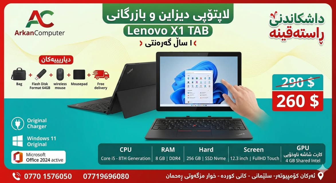 🚨 هذا ليس فوتوشوب! هذه هي قوة الذكاء الاصطناعي! 👇
جميع تصاميم هذه اللابتوبات والأجهزة التي تروها تم إنشاؤها بالكامل بواسطة الذكاء الاصطناعي (AI). 💬 اكتب تعليقاً الآن، وسنرسل لك كتاباً تعليمياً عن الذكاء الاصطناعي باللغة الكردية كهدية مجانية تماماً! 📖
⚡ عرض الـ VIP ولمدة 10 أيام فقط (خصم حقيقي):
⚠️ ملاحظة: هذا الخصم حصري وفقط للأشخاص الذين يقومون بالحجز خلال هذه الـ 10 أيام!
🎁 ما الذي ستحصل عليه مجاناً؟
🔹 ضمان حقيقي لمدة سنة كاملة.
🔹 دعم برامجي (سوفتوير) مجاني لمدة 6 أشهر.
🔹 فلاش ميموري 64GB (خاص بالفورمات) + حقيبة + ماوس + ماوس باد + لاصق كيبورد كردي.
🔹 ويندوز أصلي + تثبيت البرامج حسب اختيارك ورغبتك.
🔹 توصيل مجاني 100% لجميع أنحاء العراق وكردستان.
📍 العنوان: السليمانية - كاني كورده - شارع الأبراج - أسفل مسجد الرحمن.
🗺️ [موقعنا على خرائط جوجل]: https://goo.gl/maps/khyb8G9QZBz9LFZ48
⏰ أوقات الدوام: من 10 صباحاً وحتى 10 مساءً.
📞 للتواصل السريع عبر الواتساب:
💬wa.me/9647701576050|wa.me/9647719696080


**إذا كنت صاحب هذا الإعلان وتريد حذفه لأي سبب، رجاءا أرسل رسالة إلى الدعم الفني**