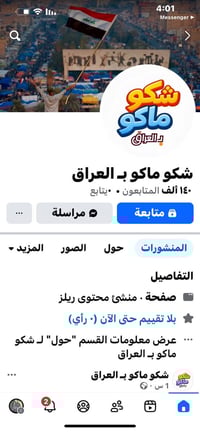 متوفر بيجات عراقي مرتب الاسم يتغير جوده خضره مابي مخالفات العنوان بغدا...