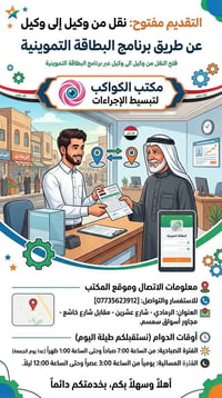 نقل البطاقة التموينية • مكتب الكواكب • الرمادي شارع عشرين