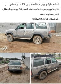 جيب • ١٩٩٣ • ناصرية