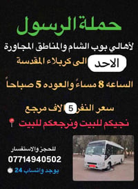 🔴حملة الرسول لأهالي بوب الشام والمناطق المجاورة🔴 الاحد الى كربلاء النف...
