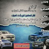 علي الشكري للنقل الدولي ٠٧٨٠١٥٠٩١٩٣ وات ساب مفتوح