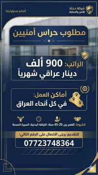 حراس أمن • واتساب • كل العراق