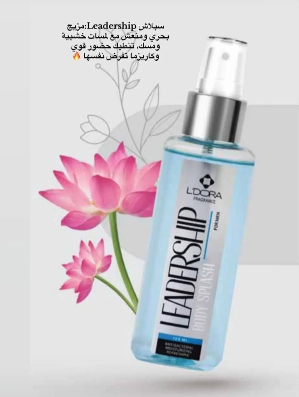 افضل واروع سبلاشات منعشه بعطور مميزه من ماركه ليدورا الايرانيه نسائي ورجالي بأنسب الأسعار


**إذا كنت صاحب هذا الإعلان وتريد حذفه لأي سبب، رجاءا أرسل رسالة إلى الدعم الفني**