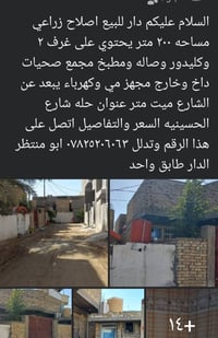 الحلة شارع الحسينية • ٢٠٠م • ٢ غرف