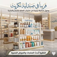 وصول جديد • عناية بالبشرة • عناية بالشعر