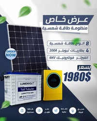 وداعاً للانقطاع.. أهلاً بالكهرباء المستمرة 💡☀️ ​الاستثمار في راحة عائل...