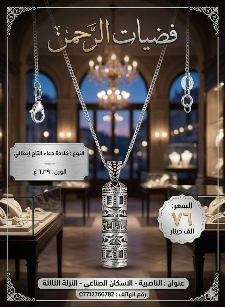 📢 فضة ايطالي مختوم ٩٢٥ 💯
موديلات راقية ونازكة💥🎀
للطلب والاستفسار عن الاسعار مراسلة البيج✍️🎁


**إذا كنت صاحب هذا الإعلان وتريد حذفه لأي سبب، رجاءا أرسل رسالة إلى الدعم الفني**