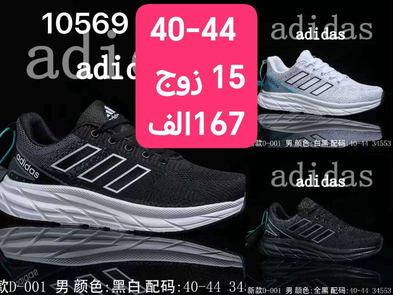 احـــــــذيه رجــــــالي فــيتنامي 
ماركــــة نايـــــــك //اديـــــــداس
الاسعار والتفاصيل داخل الصور 
#باربــي_للجملـــه_الثــقة_عنـواننا

رابط قناتنا على التلگرام..... 
https://t.me/BARBELP

رابط گروب واتسـاب.... 
https://chat.whatsapp.com/KTOByfMlym1DUhyJHkFVxJ?mode=ems_copy_t

للحجز والاستفسار مراسلة الصفحه 
رقم الواتس : ***********
