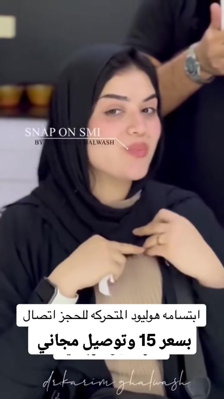 ابتسامة هوليود الجديده💗
السعر١٥ الف وتوصيل مجاني في اقل من٢٤ ساعه..
حجم واحد مناسبه لجميع الاسنان حتى المفقوده✨
تتكون فكين الاعلى والاسفل الاكل والشرب مسموح✨


**إذا كنت صاحب هذا الإعلان وتريد حذفه لأي سبب، رجاءا أرسل رسالة إلى الدعم الفني**