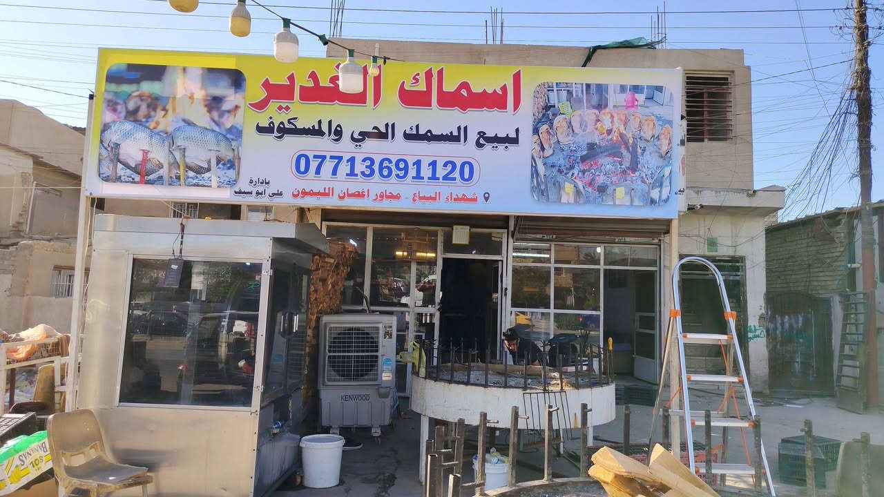 سلام عليكم اسماك الغدير
لسكف الأسماك الحي الكاريبي
سمك أسود مال قفص من أحسن انواع السمك سذف بغدادي ع حطب بل حمضيات والصلصه الخاصه مع التمر بلراشي والطرشي والعمبه كل هاذ
بسعر ٧٥٠٠ الكيلو المسكوف
جاهزون لتجهيز جميع المناسبات
للاتصال ***********
