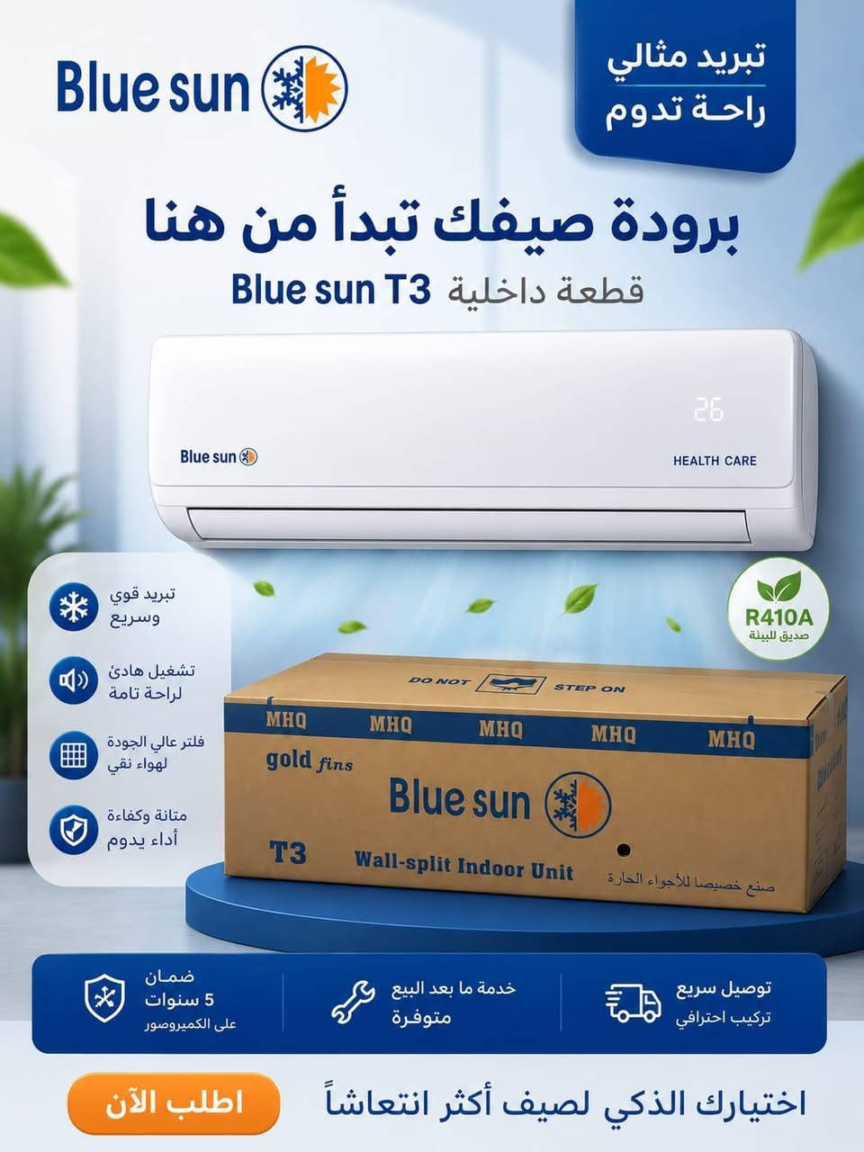 🔥 وصل الجديد وبكميات محدودة 🔥

متوفر لدينا داخلية جوكر جداري BLU SAN الأصلي الثقيل
✅ درجة أولى + تجاري
✅ بديلة التوسوت والكري
✅ معمل هاير الوارث
✅ وزن 16 كيلو
✅ تعمل على R22 و R410

📌 المواصفات:
✔ خمس خطوط
✔ 2 مصدر رئيسي
✔ 3 إشارات إلى الخارجية
✔ بدون كارت خارجي

📌 ملحقات كاملة:
✔ بليتة
✔ ريموت
✔ واير معتمدة
✔ استيرادنا الخاص

📌 البواري:
5/8 × 3/8
درجة أولى وبجودة عالية

✅ متوفر أيضاً النوع التجاري GENERAL

🚚 توصيل إلى جميع محافظات العراق

📍 العنوان:
بغداد – السنك – سوق التبريد
مقابل شركة التأمين الوطنية

📞 للاستفسار والطلبات:
مهندس أمير
***********

⭐ جودة مضمونة
⭐ أسعار منافسة
⭐ تجهيز مستمر للكميات

#التبريد #التكييف #بغداد #السنك #سوق_التبريد #BLUSAN #GENERAL #العراق #مكيفات #قطع_تبريد
