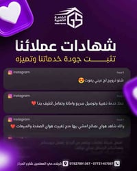 كربلاء حي المعلمين • خدمات • شهادات عملائنا