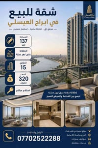أبراج العبسلي 07702522288
