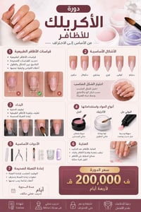 ابدئي مشروعكِ الخاص في عالم الأظافر 💅 تدريب عملي مكثف بعد ايام الدورة ...