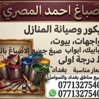 ديكور • ترميم منازل • بغداد