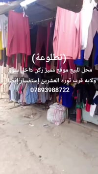 محل للبيع • ركن بالسوك • قرب ثورة العشرين