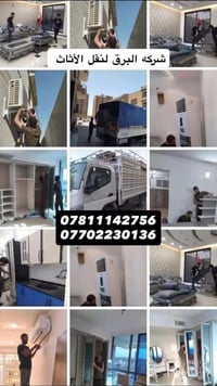 ✅شركه البرق لنقل الأثاث العام ♥️ويانه كلشي سهل بإذن الله من نقل الأثاث...