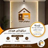 ديكور تلفزيون • ديكور حايط • كالار