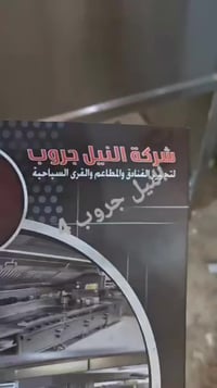 معدات مطاعم • مطابخ • فنادق