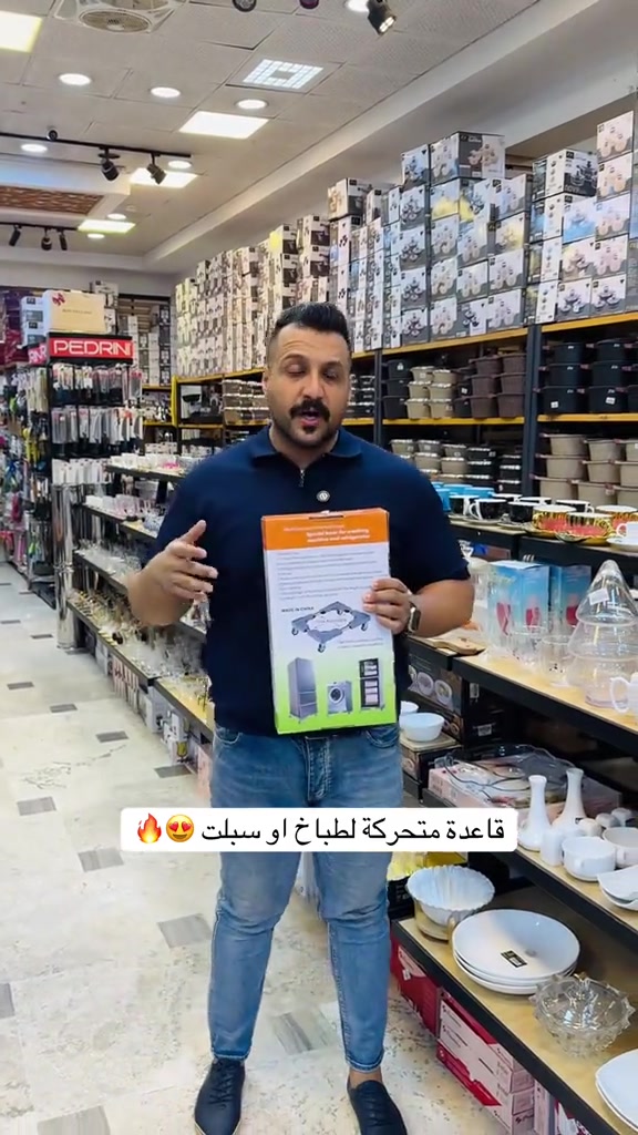 قاعدة متعددة الاستخدامات للطباخ والسبلت ✨ حل عملي ومتين لحماية الأرضية وتثبيت الأجهزة بأمان وأناقة. ✔️ تتحمل الأوزان الثقيلة ✔️ مقاومة للرطوبة والحرارة ✔️ تصميم قوي وثابت ✔️ مناسبة للطباخ، السبلت، الغسالة، والثلاجة ‏‎العنوان: زيونة – قرب صالون سامو ومركز الشابندر ‏‎💬 راسلنا مباشرة على الواتساب واحجز طلبك الآن 👇 ‏https://wa.me/9647710090950 ‏‎📲 خدمة الزبائن: *********** ‏‎📞 للشكاوى: *********** ‏‎📱 حمّل تطبيق فيلا واطلب بكل سهولة: ‏‎🤖 أندرويد: ‏https://play.google.com/store/apps/details?id=com.clicklive.villa ‏‎🍎 آيفون: ‏https://apps.apple.com/app/id1600558235 ‏‎🚚 خدمة التوصيل متوفرة: بغداد – جميع المحافظات ‏‎🔥 سارع قبل نفاد الكمية! ‏‎#عروض #ترند #خصومات #تخفيضات #منزلية 

