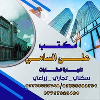 الموصل حي بيسان • قطعة أرض ١٢٥م • سند طابو