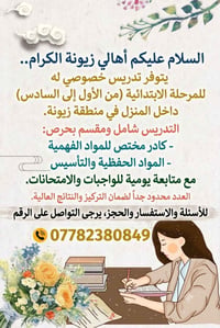 تدريس منزلي • ابتدائي ١-٦ • ١٠ طلاب