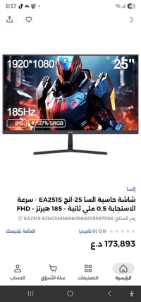 شاشة • ٢٥ بوصة • إلسا