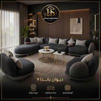👑 معمل هوم سيدتي 👑 تخم ديوان باندا (9 مقاعد) - الفخامة بسعر المعمل! وف...