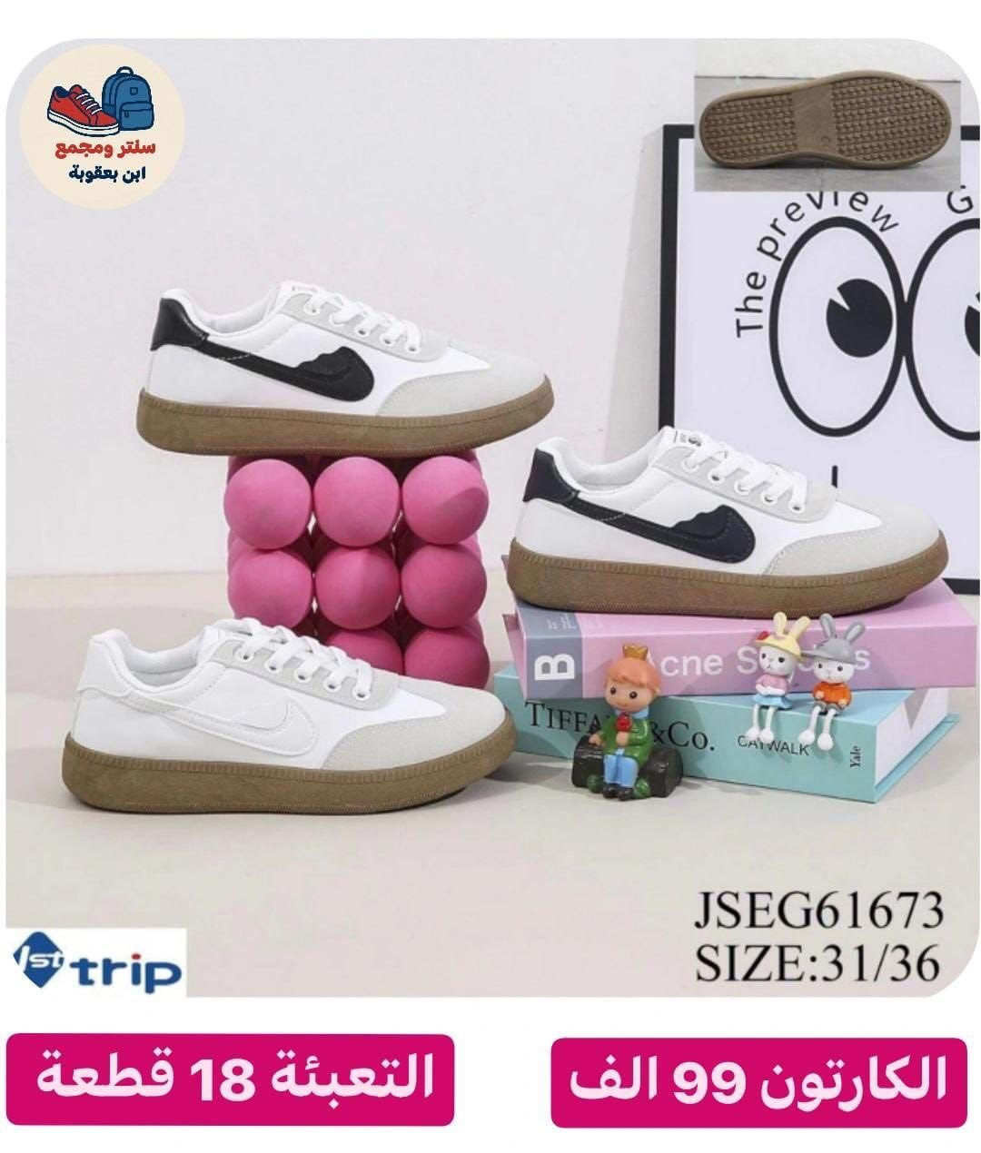 #جــــمــــلِــــه_فــــقــط_لاصِــحاب_الـِـمولات_والـــبيــجات_والــمحــلات_كــافه
#جــــمـــلـــه_فـــقط_ليس_لدينا_مفرد
#عـــروض_خـــاصــه_مــنافسه_للــسوق_فقط_لـــدى

         ((سنترومجمع ابن بعقوبة))

 للحجز والاستفسار على قناه #التلي @masomaa98
             🚫 للجملة فقط 🚫
      اقوة واحدث الموديلات  لسنة. 2025 
  اسم #سنتر_ابن_بعقوبة كبر بيكم وياكم بل مصداقية والامانة 

#أحذيتنا تجمع الأناقة والراحة – للنساء،والرجال، والأطفال… خطوة بثقة ترضي كافه الاذواق$

2️⃣ احذية وبوتينات مدرسية 
3️⃣ احذية رجالية ➕ نسائية (تشمل جميع الاعمار )
4️⃣سلبرات رجالي ➕ نسائي 
5️⃣ شحاطة رجال نوعية ممتازة 
6️⃣ كل ماهو جديد يتوفر لدينا🧳 
7️⃣ صندل رجالي ➕ نسائي 
8️⃣ احذية اطفال وحديث ولادة 
🚫 تنويه يوجد اكثر من 7000ايتم وموديل 
📱 للاستفسار ع رقم  📲*********** 📲
📱كروب النشر اليومي #تليكرام https://t.me/tnaslt95
