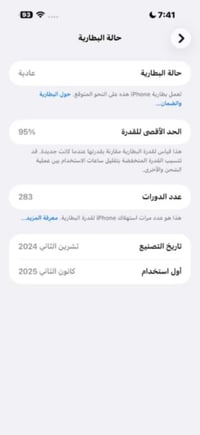 ايفون ١٦ برو ماكس • بطارية ٩٥ • دبل خط