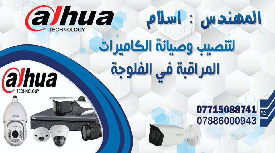 🧿(#رحم_الله_امرأ_عمل_عملا_صالحا_فأتقنه)🧿
الحمدلله تم تأمين مركز تجميل🏡
(10)#كامرات
من ماركة #دهوا (2m)🌈Full C أصلي ضمان(س2) ‏سنتان                     
حصرياً ب أدارة🧑‍💻 #مهندس_اسلام ***********0 او ***********📞🚗👷‍♂️
جديد وحصريآ ليس الوحيدين ولكننا الأفضل
يتوفر لدينا جميع أنواع السستم و التجميع 💯
‏Dahua ☑️
‏Hik vision ☑️
☑️ASWAR
وأسعار مغرية جدآ مع #مهندس_اسلام🥇👷‍♂️
عرض خاص🎁مع كل سستم ماوس لاسلكي مع كبل hd مع مجاني مع عمل احترافي كادر هندسي💯
نصب وتأسيس وتسليك جميع انواع الكيبلات
استاندات بوكسات وبعمل احترافي 1/1👍
يوجد أيضًا توصيل مجاني داخل العراق وجميع المحافظات 🚕(#واتس_اب_فيس_بك (*********** )☎️***********
‼️علماً ليس لدينا رقم اخر‼️
