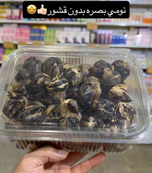 توفرت
مكعبات نومي بصرة 
نومي بصرة مفلسه 
نومي بصرة بدون قشر 
نومي بصرة شرائح 

للشاي للشربت وللشاي وللطبخ يذوب في الماء الساخن او البارد 
خافض للضغط 
للغثيان 
للصداع 
مدر للبول 
يقلل العطش

عصير خفيف طيب بنفس وقت ومناسب للكل للكبار للصغار لاهل دايت لاصحاب سكر ضغط مناسب جدا وطيب ويروي 
وللشاي بأجواء الشتاء باردة شاي نومي بصره عالصوبة تخدرو  ماكو اطيب منه 

ولاحلى من هيج نومي بصرة مكعبات مابي اي نوة ولامرورة حموضة فقط تحبو جاي عصير 

وونومي بصرة شرائح 

نومي بصرة بدون قشر 

نومي بصرة مفلس 

نومي بصرة دوائر 

نومي بصرة مطحونه

كربلاء رقم وتساب للحجز ***********

يوجد لدينا توصيل لكااقة المحافظات
