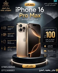 آيفون ١٦ برو ماكس • بعقوبة • توصيل