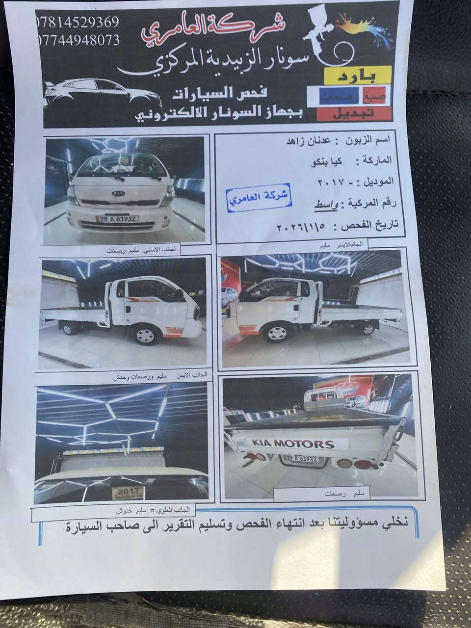 كيا للبيع موديل 17 رقم واسط تحويل مباشر سياره مكفوله كفاله عامه جديده مكاني واسط شحميه رقم نكليزي 

‭٠٧٧٠ ٧٥١ ٠٤٦٨‬

‭٠٧٨٢ ٤٣٩ ٨٥٣٨‬
