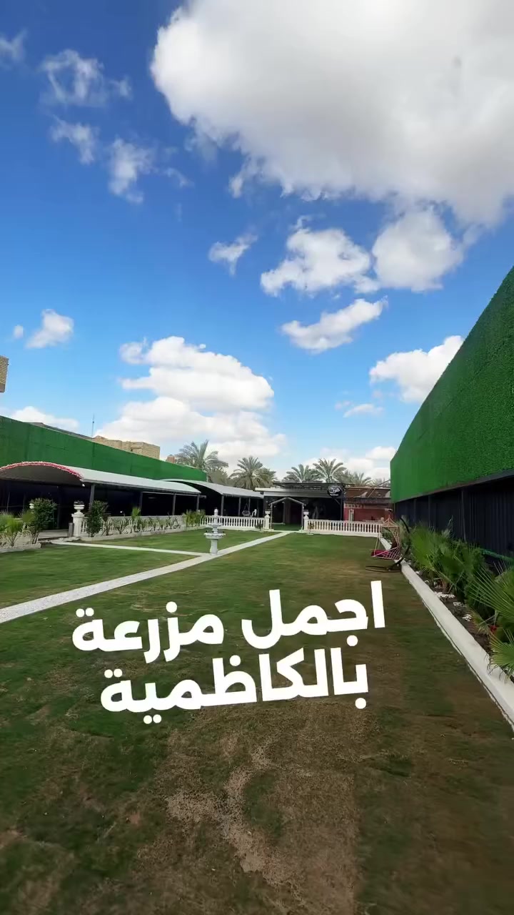 مزرعة هوى الكاظمية 🌴
📍الكاظمية شارع المحيط _مدخل كلية صدر العراق مجاور جامع مرهون
📞رقم الهاتف ***********
