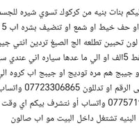خدمه بيتيه • كركوك • عدنه