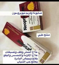 نيبروسين • كريم+صابونة • بدون كورتيزون