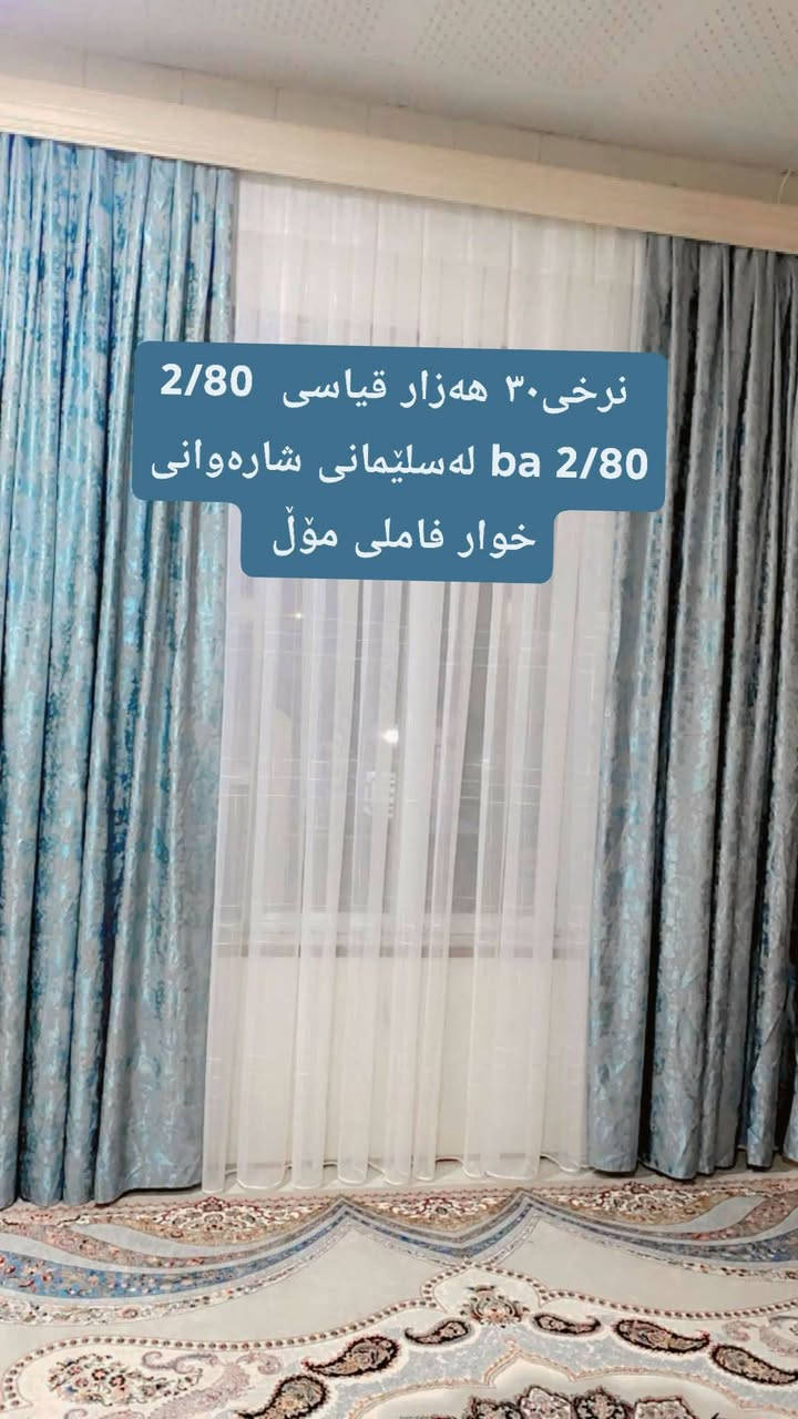 هەر ئەشیایەکت هەیە بینیرە فرۆشتنی خێراتان بۆ ئەکەیت لە هەر شوێنێک بن
ریکلام ئەکەین
لە هەمو شارێ***********
ڤایبەر   وەتس اپ
