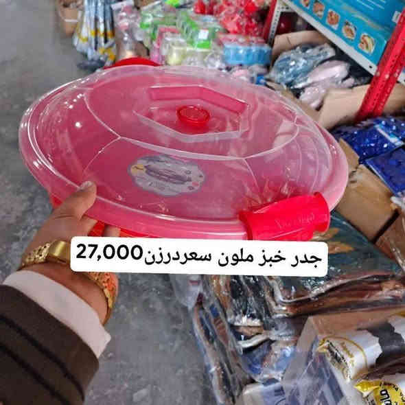محلات البركه المواد المنزلية
الوزيريه شارع بانزين خانة المستنصريه 
(***********) الحاج جبار أبو زهراء
يتوفر توصيل لجميع محافضات العراق

