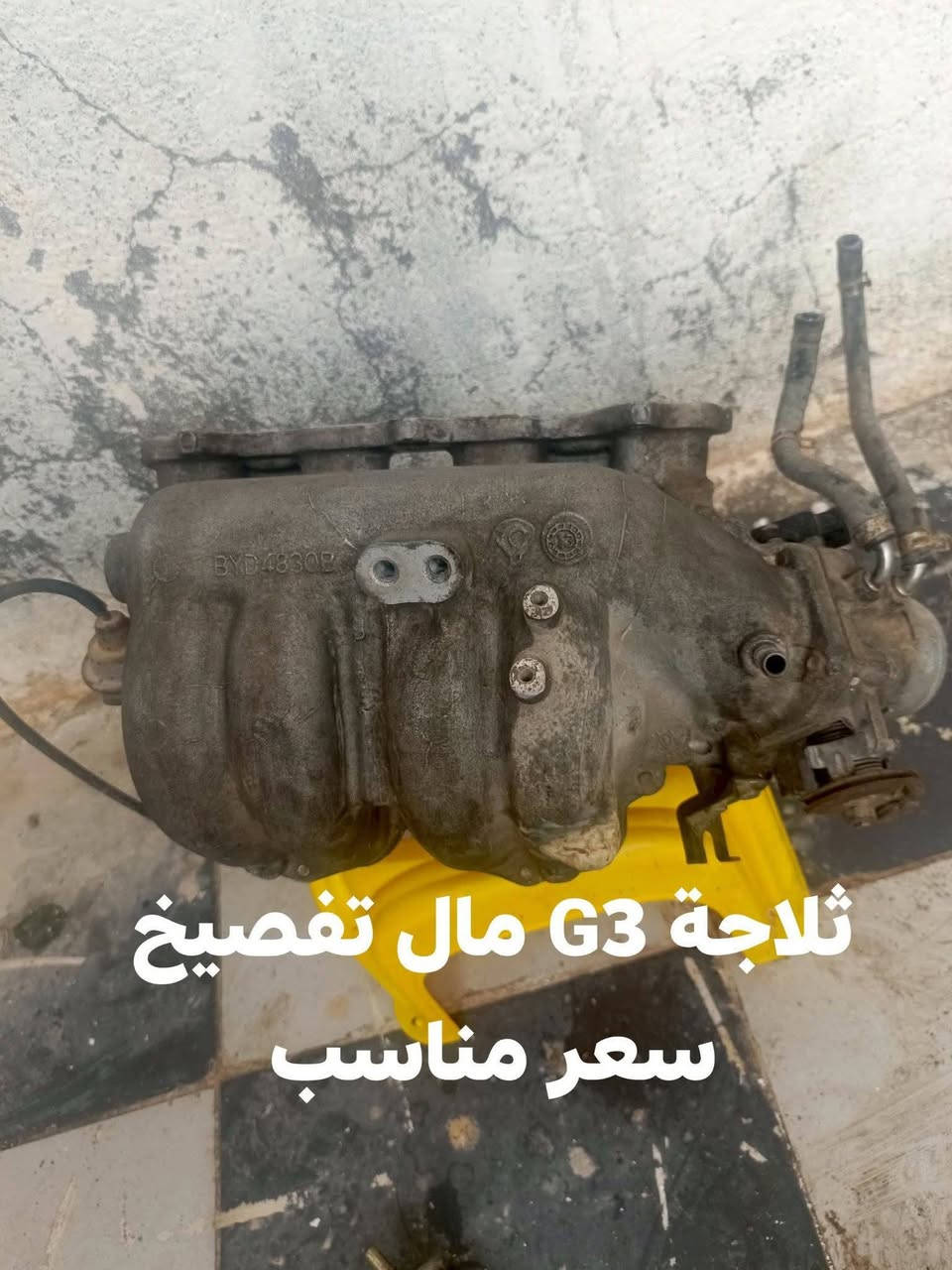 غراض بي وايدي G3 كلش نضاف شرط لفحص سعر  مناسب مكاني بصرة شط العرب ***********
