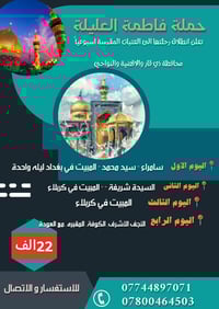 رحلات فاطمه العليله • زيارة العتبات • ذي قار