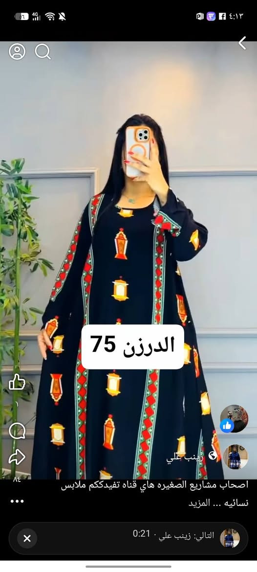 @إشارة الدرزن 75
اصحاب مشاريع الصغيره هاي قناه تفيدككم ملابس نسائيه جمله ملابس اطفال مسوين تخفيض عروض https://t.me/gavhjbvvjknbbb
من ارقي موديلات


**إذا كنت صاحب هذا الإعلان وتريد حذفه لأي سبب، رجاءا أرسل رسالة إلى الدعم الفني**