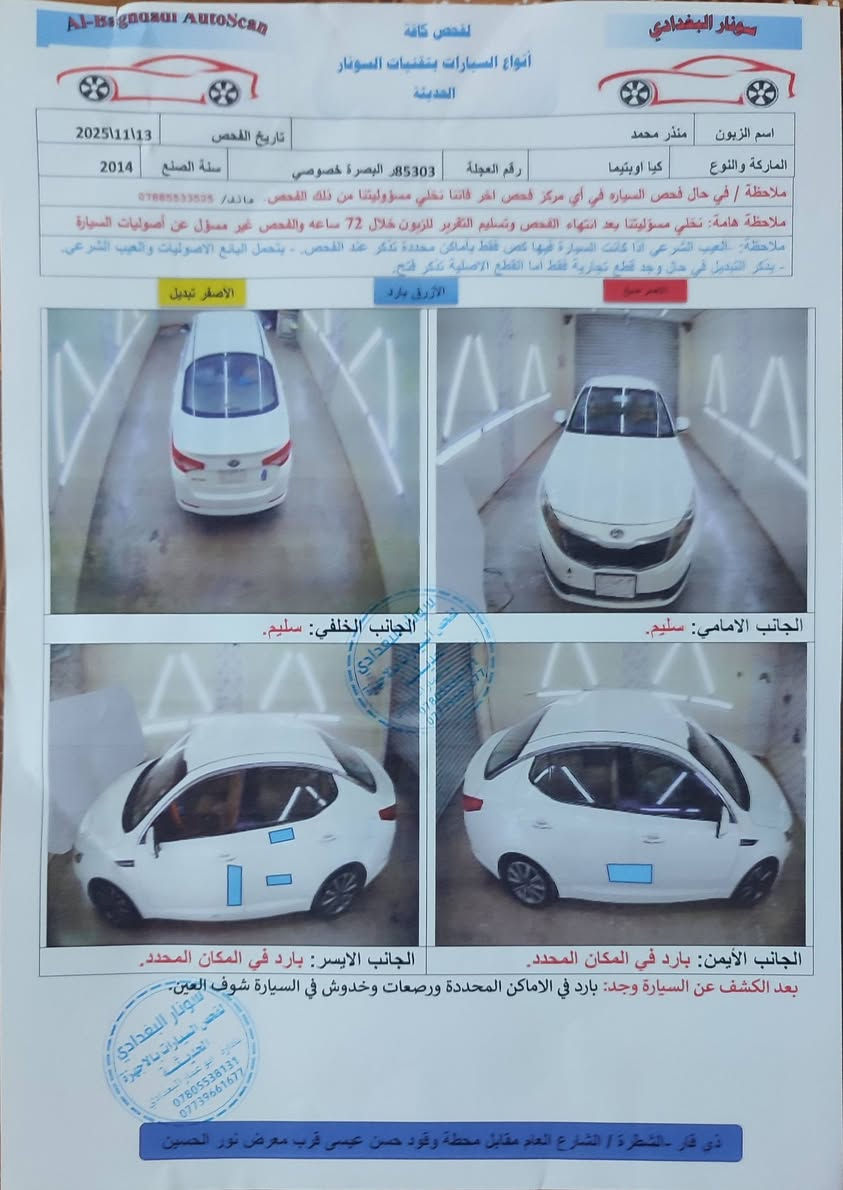 سلام عليكم كيه اوتيمه 2014 كفاله عامه ماشيه 140  محرك 2400دوتحويل ثاني يوم رقم بصره 
لأ ستفسار ***********
