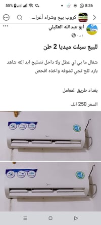 سبلت ميديا • ٢ طن • حسينية المعامل
