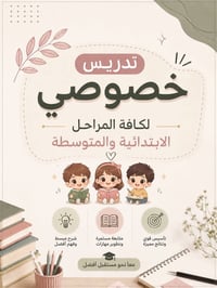 تدريس خصوصي كافه المراحل  الابتدائبه ومتوسطه وعداديه  حي١٨ واتساب 0774...