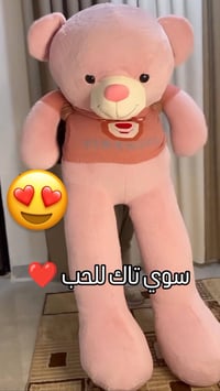 دب ١٨٠سم • جديد • حجم كبير